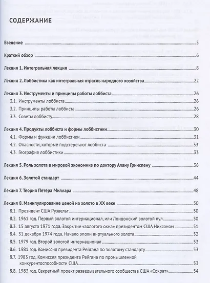 Цифровая экономика в лоббистике. Очерки по истории мировой цифровой экономики. - фото 2