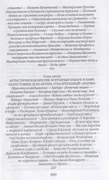 Советская богема от Лили Брик до Галины Брежневой - фото 6