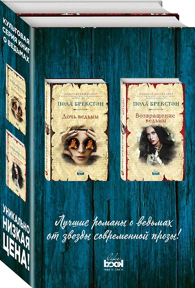 Комплект. Дочь ведьмы + Возвращение ведьмы - фото 3