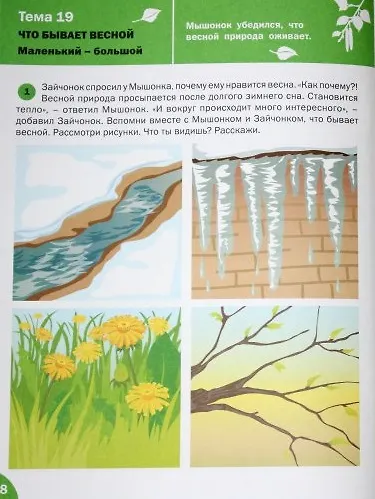 Окружающий мир. Явления природы. Тетрадь для занятий с детьми 3-4 лет - фото 6