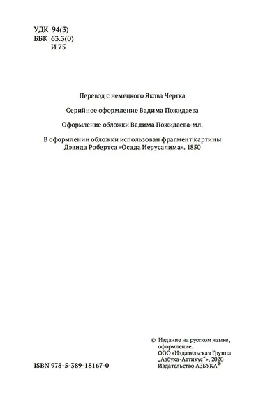 Иудейская война - фото 8