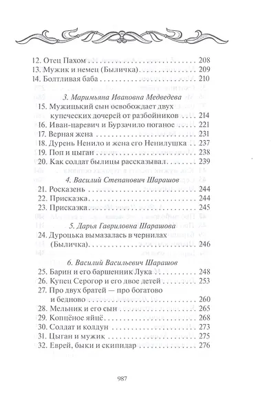 Сказки и песни Белозерского края. В 2-х книгах (комплект из 2-х книг) - фото 7