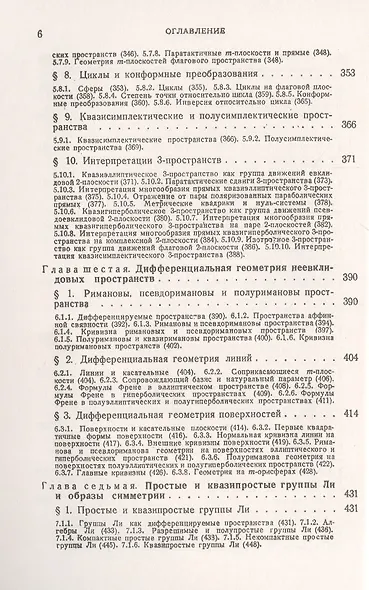 Неевклидовы пространства - фото 5