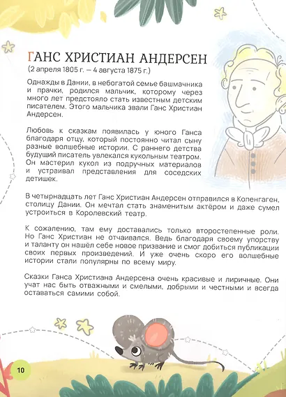 Большая книга сказок в дополненной реальности - фото 5