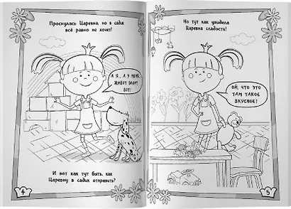 Жила-была Царевна. Раскраска (розовая) - фото 5