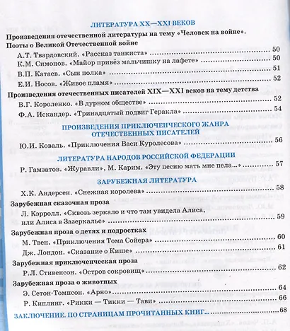Универсальные учебные действия. Рабочая тетрадь по литературе. 5 класс. К учебнику В.Я. Коровиной и др. "Литература. 5 класс. В двух частях" - фото 3