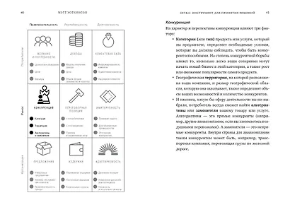 Сетка: Инструмент для принятия решений - фото 4