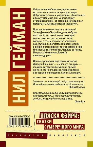 Пляска фэйри: Сказки сумеречного мира - фото 2