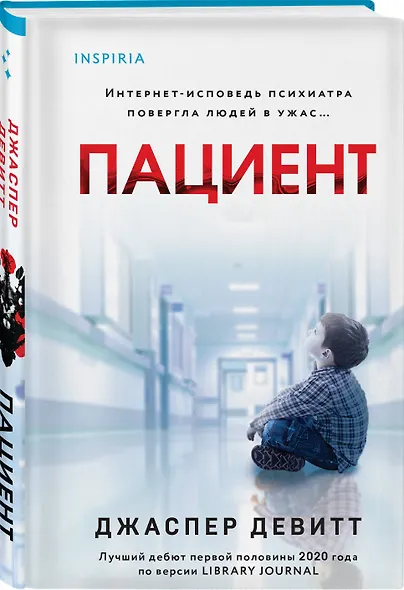 Пациент (формат клатчбук) - фото 3