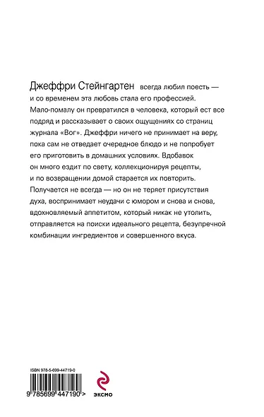 Человек, который ел все подряд : От арманьяка до Монтиньяка, или От хряка до пастернака - фото 2