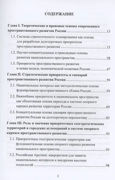 Современное пространство России: новые подходы и концепции: Монография - фото 2