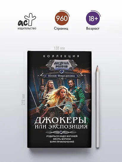 Джокеры, или Экспозиция (сборник) - фото 4