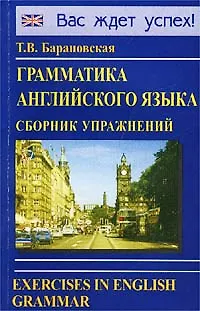 Грамматика английского языка. Сборник упражнений: Учебное пособие. 2-е изд.испр. и доп. - фото 2