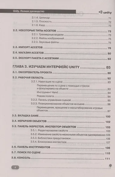 UNITY. Полное руководство - фото 3
