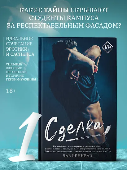 Сделка - фото 3