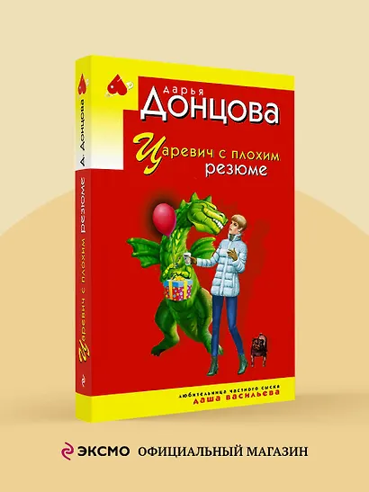 Царевич с плохим резюме - фото 4