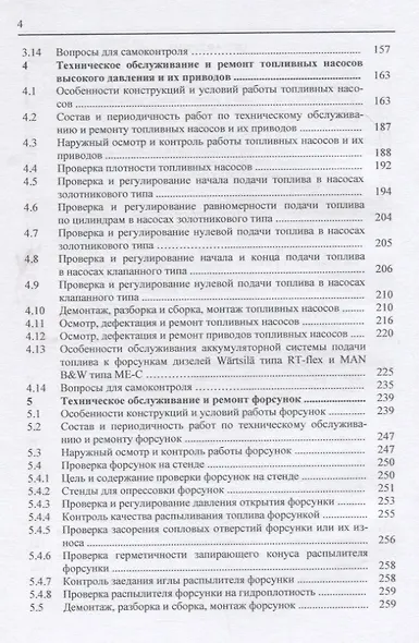 Обслуживание и ремонт судовых дизелей: Учебник. Том 3. Обслуживание и ремонт приводов, механизмов газораспределения и топливной аппаратуры - фото 3