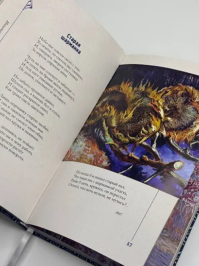 Серебряный век. Избранное. Картины Винсента ван Гога - фото 9