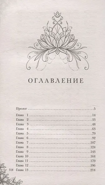 Король неблагого двора 2. Хрусталь и платина - фото 3