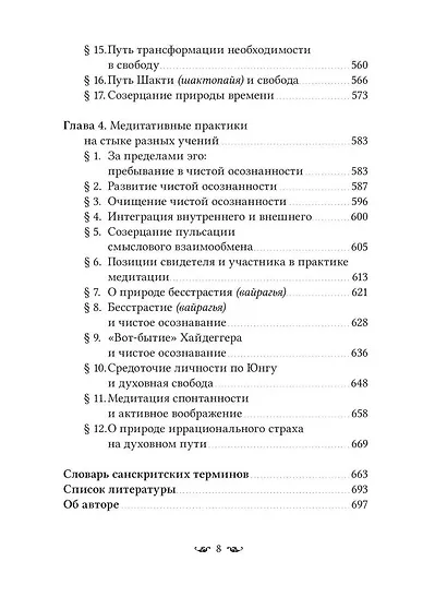 Путь к Абсолютной Свободе в Кашмирском шиваизме. Теоретические основы и методы медитации - фото 5