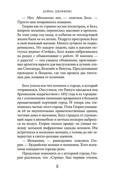 Пропавшая сестра - фото 10