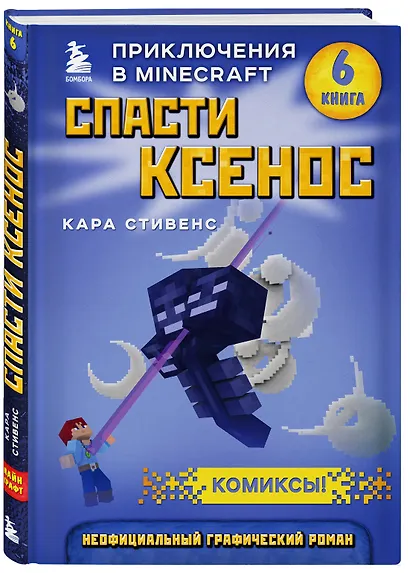 Спасти Ксенос. Книга 6 - фото 3