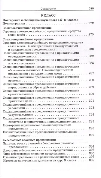 Русский язык. Сборник диктантов. 5-9 классы - фото 8