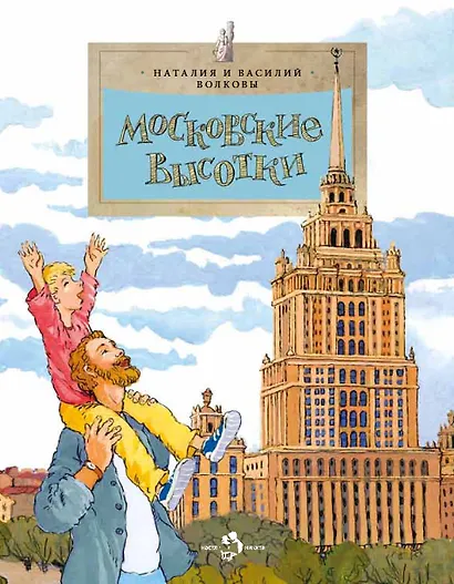Московские высотки - фото 1