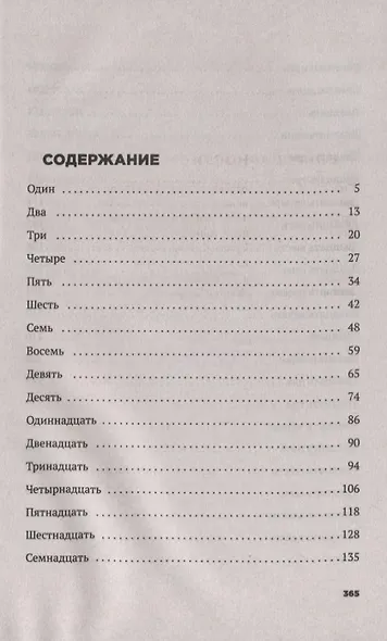 Ты против меня - фото 2