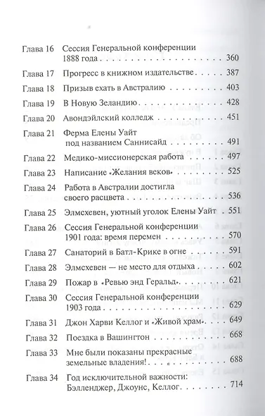 Женщина, ведомая Богом - фото 3