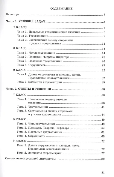 Такая нужная геометрия: пособие для учащихся 7-9 классов - фото 2