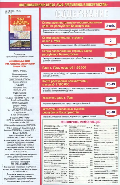 Атлас автодорог Республика Башкортостан УФА - фото 2