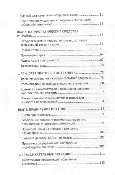 Сигналы тела. Как справиться с токсикозом за 7 шагов - фото 4