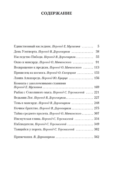 Таящийся у порога - фото 6