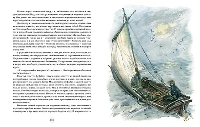 Морской волк - фото 9