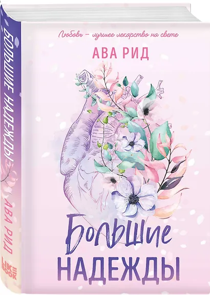 Большие надежды - фото 3