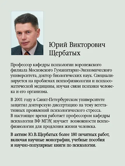Психология стресса и методы коррекции: Учебное пособие. 3-е изд. - фото 5