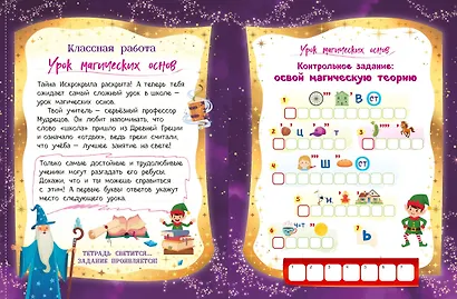 Школа волшебников - фото 12