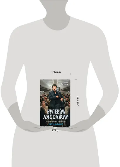 Нулевой пассажир - фото 4