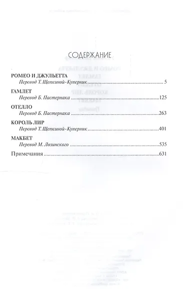 Трагедии.Ромео и Джульетта.Гамлет.Отелло и др. - фото 2