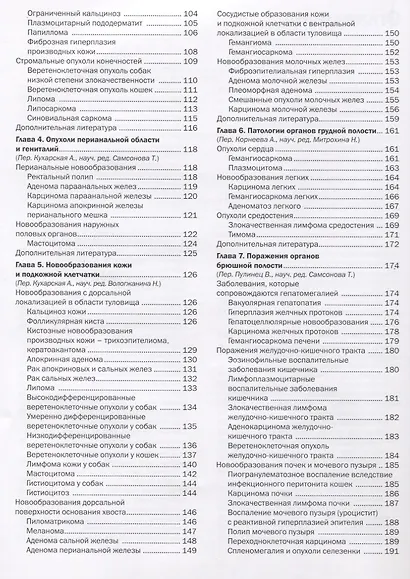 Атлас опухолей у собак и кошек. интерпретация и диагностика - фото 3