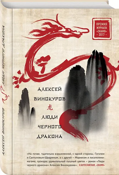 Люди черного дракона - фото 3