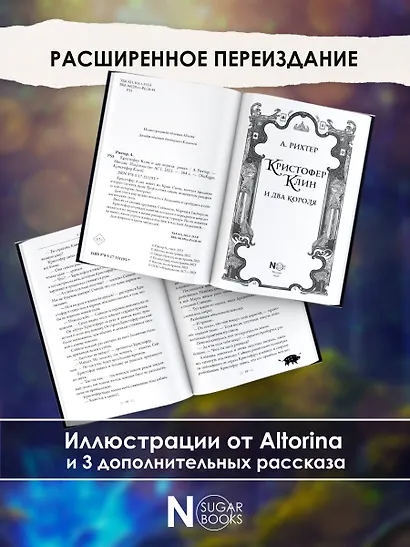 Кристофер Клин и два короля - фото 5