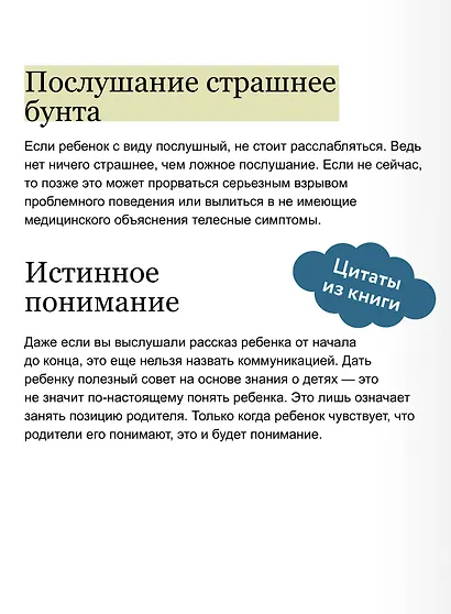 Он не трудный — ему сложно. Все о языке детских эмоций - фото 6