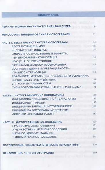 Философия фотографии - фото 2