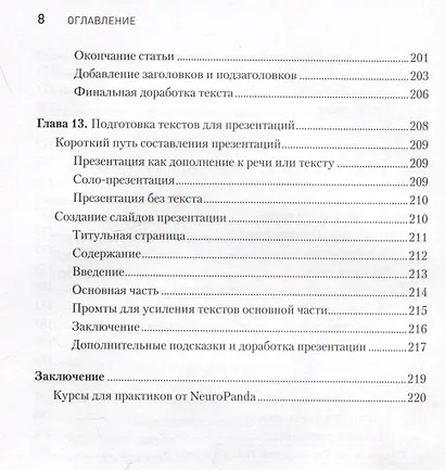 ChatGPT. Мастер подсказок, или Как создавать сильные промты для нейросети - фото 15