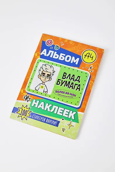 Влад А4. Альбом 100 наклеек (оранжевый) - фото 9