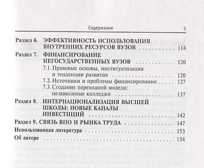 Новые механизмы финансирования высшей школы в КНР: китайский опыт в российском контексте - фото 3