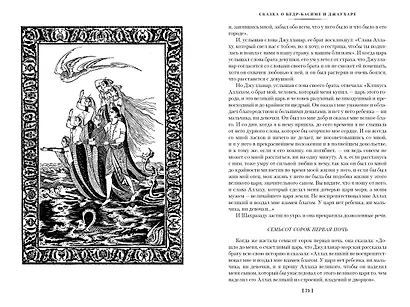 Тысяча и одна ночь. Книга 3. Ночи 719–1001 - фото 12