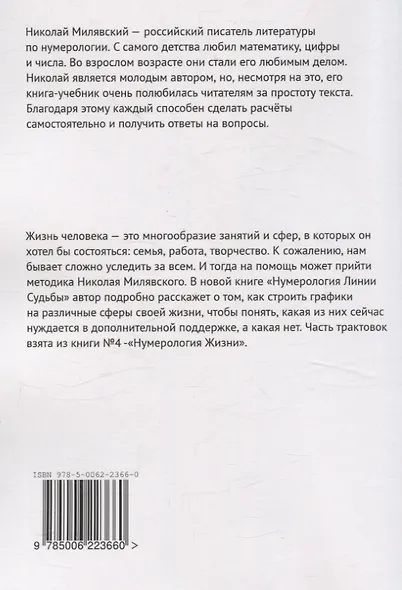 Нумерология линии судьбы. Измени свою реальность через нумерологию. Книга 5 - фото 2